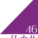 【速報】『乃木坂46に1週間完全密着』テレビ放送決定！！！！！！！！！！！！