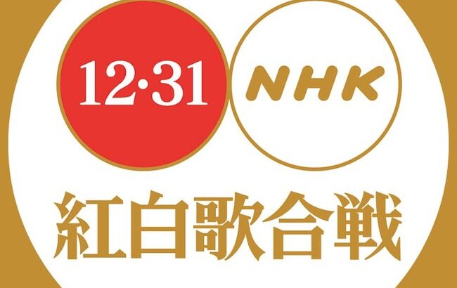 今年のNHK紅白総合司会は明石家さんまが候補に！内村光良から変わるかもらしい。坂道46やばくね？【週刊実話スレ】