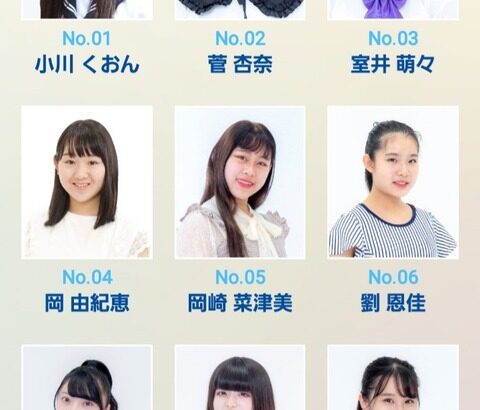 STU48×ASH限定オーディション参加者プロフィール公開ｷﾀ━━(ﾟ∀ﾟ)━━!!!