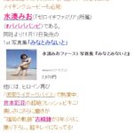 【超朗報】AKB48坂口渚沙がついに水着になる！？