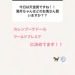 【乃木坂46】当たるか…!? 向井葉月が「天皇賞・秋」を予想！