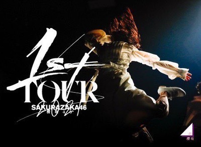櫻坂46 、全ツ「1st TOUR 2021」最終日のライブ配信が決定！！