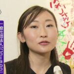元AKB48メンバー仁藤萌乃の姉仁藤夢乃「少女たちを性的に消費しする日本社会。今も続いてる」