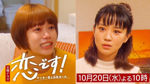 【元SKE48】小林亜実、ドラマ「恋です！～ヤンキー君と白杖ガール～」第3話に出演