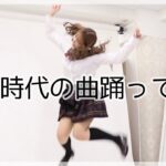 三上悠亜さん、アイドル時代の曲を踊る