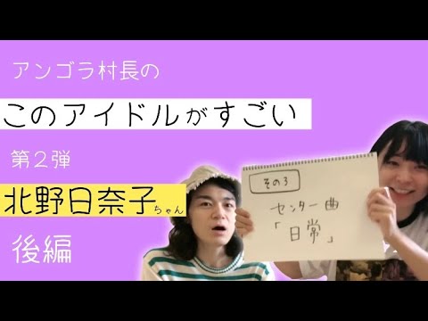 にゃんこスター アンゴラ村長「きいちゃん推しとしてアンゴラの思う魅力を語らせていただきました！」