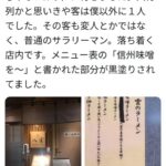 【悲報】AKB48ラーメン屋、産地偽装発覚で店のメニューを黒く塗りつぶすｗｗｗｗｗｗｗｗｗｗｗｗ