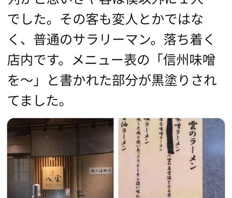 【悲報】AKB48ラーメン屋、産地偽装発覚で店のメニューを黒く塗りつぶすｗｗｗｗｗｗｗｗｗｗｗｗ
