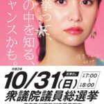 【朗報】元AKB永尾まりやさんが神奈川県の選挙ポスターに起用される！