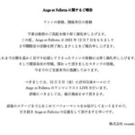 元NMB48渡辺美優紀プロデュース「Ange et Folletta」が解散！【みるきー】