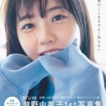 【STU48】瀧野由美子１ｓｔ写真集　初週売上9,126部！【瀬戸内48ゆみりん】