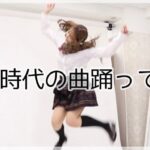 【元SKE48】三上悠亜さん、アイドル時代の曲を踊る！！！