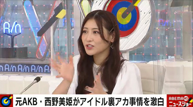 元AKB48西野未姫さん「アイドルはみんな裏垢を持ってる。表には出せないプライベートを共有してる」