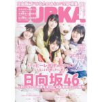 【SKE48】 江籠裕奈×古畑奈和（SKE48）「汗と涙の3650日」のインタビューが「BUBKA 12月号」に掲載される！