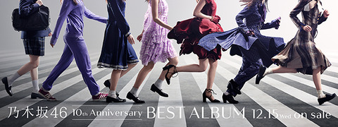 緊急速報！！！乃木坂46ベストアルバム、タイトルがついに発表！！！！！！！！！！！！