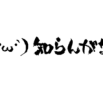 AKBメンバーは期日前投票してるのに乃木坂は誰も投票しない