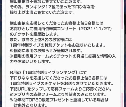 【AKB48】ドボン1周年記念ライブ、横山由依が不参加で下口ひななが繰り上げ出演決定！