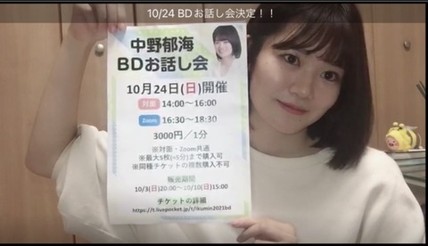 【元AKB48】チーム8初代センター中野郁海さんが対面お話し会を開催！