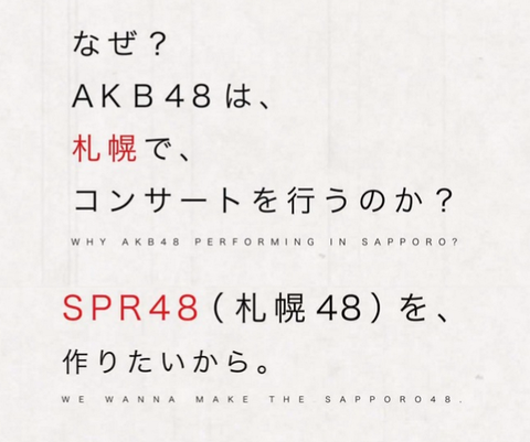 【AKB48G】客観的に考えて福岡と広島に姉妹グループがあるのに仙台と札幌には姉妹グループがないのはおかしくないか？