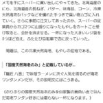 【文春報】元AKB48梅澤愛優香のラーメン屋、産地偽装&元カレで実質的経営者の逮捕歴発覚【バイトAKB】