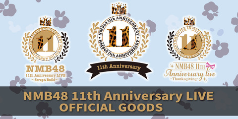 【NMB48】11th Anniversary LIVE OFFICIAL GOODSが本日12:30より販売スタート