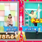 【日向坂46】明日からの『Let’s!美バディ』、めっちゃ楽しそう