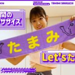 【乃木坂46】阪口珠美の“Let’sたまトレ”が最高！！！！！