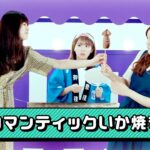 【ぱちんこ 乃木坂46】齋藤飛鳥と星野みなみがWセンター！「ロマンティックいか焼き」MV公開！！！