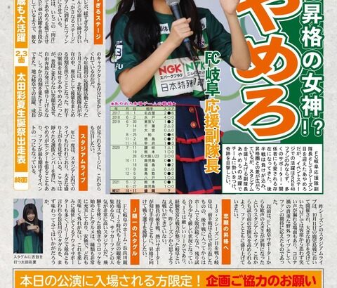 太田彩夏ファンが作ったスポーツ紙と出馬表が見所たくさんで凄い
