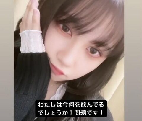 【SKE48】赤堀君江が飲んでいるものとは…