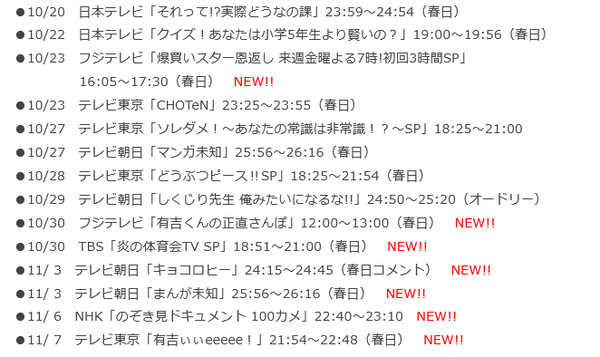 【日向坂46】なんとキョコロヒーに“あの男”が降臨…！！