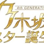 【乃木坂46】秋元真夏が松本伊代にまさかのマナハラ！？