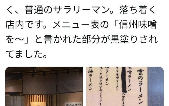 【悲報】元AKB48の産地偽装ラーメン屋さん、観念してメニューを黒塗り・・・【バイトAKB梅澤愛優香】
