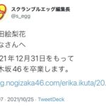 【速報】乃木坂46生田絵梨花が卒業発表！！！