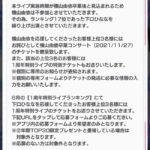 AKB48のドボン 1周年記念ライブ、横山由依が不参加で下口ひななが繰り上げ出演決定！【AKB48のどっぼーん！ひとりじめ！】