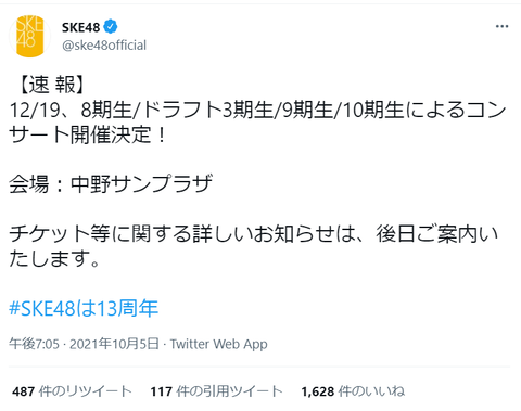 【SKE48】中野サンプラザで若手メンバーコンサート開催決定！【12月19日】