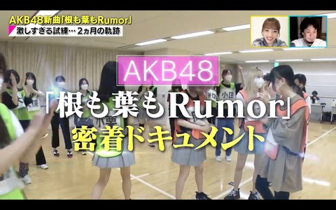 【AKB48】運営「選抜は振り付け師つけてレッスン。干されは自分達で勝手に覚えろ」