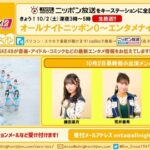 SKE48が出演する「ANN0～エンタメナイト～」が最終回を迎える・・・