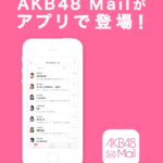 【AKB48G】お前らって推しのモバメの画像は保存してたりする？【AKB48グループ】