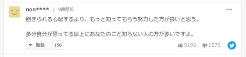 乃木坂46 山下美月の天狗発言がヤフコメで大炎上している件 ～叩きコメントに共感9000超え～