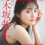 【乃木坂46】遠藤さくら表紙の「BRODY12月号」が公開ｷﾀ━━━━━━(ﾟ∀ﾟ)━━━━━━ !!!!!