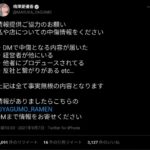 【悲報】元AKB48梅澤愛優香のラーメン屋、文春砲を喰らいホームページを消して逃亡【バイトAKB】