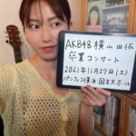 AKB48「横山由依卒業コンサート」の出演メンバーが決定！！【チケットFC会員先行発売のご案内】