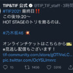 【TIF】乃木坂46>>日向坂46>>イコラブ>>HKT48>なこみく≧ノイミー≧チーム8>ニジマス>CYBERJAPAN=AKB48【TOKYO IDOL FESTIVAL 2021】