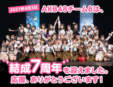 【AKB48】チーム8本スレに「今週号の文春に8メンの恋愛スキャンダルが出る」という書き込みがあったんだが