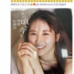 西潟茉莉奈写真集発売日まであと2日、どれくらい売れるかな？【NGT48】