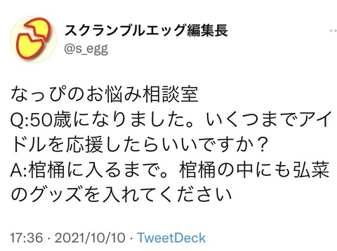 50代オタ「いつまでアイドルを応援したらいい？」メンバー「棺桶に入るまで応援して」