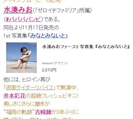 【超朗報】AKB48坂口渚沙がついに水着になる！？【チーム8なぎちゃん】