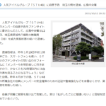【中国新聞】人気アイドルグループ「STU48」に殺害予告した埼玉の男が逮捕される