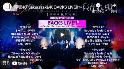 【速報】櫻坂46、3rdシングル特典映像のダイジェストが公式YouTubeチャンネルで公開！【流れ弾】